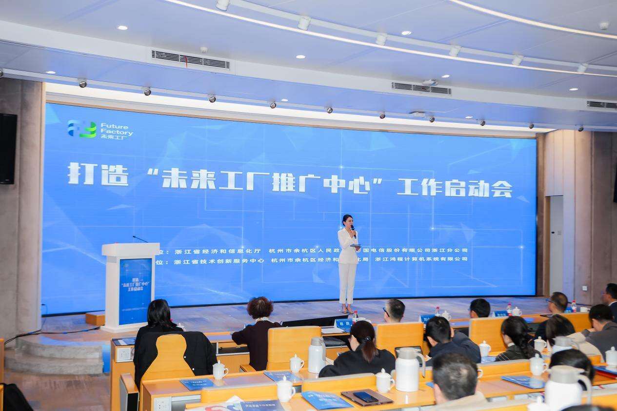 浙江新增21家“未來工廠” 以智能制造新范式引領(lǐng)產(chǎn)業(yè)升級